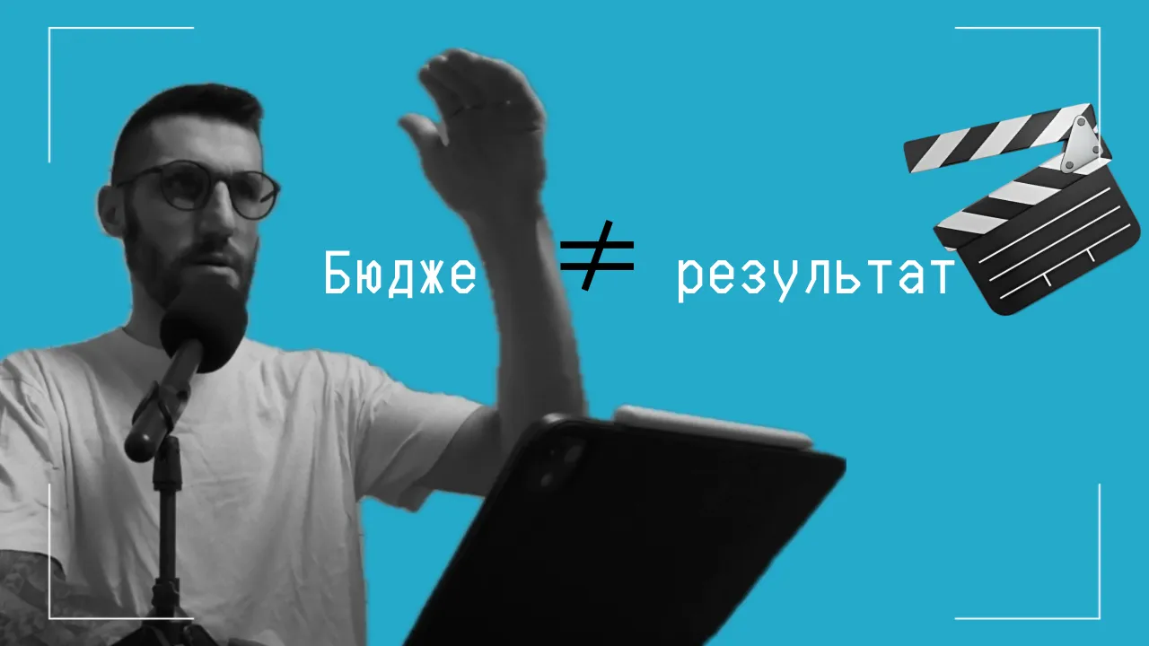 4 ключові питання продакшну перед підписанням договору: як не злити бюджет на відео