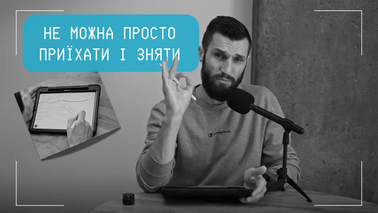 Чому поспіх у відеопродакшені завжди коштує дорожче: айсберг підготовки